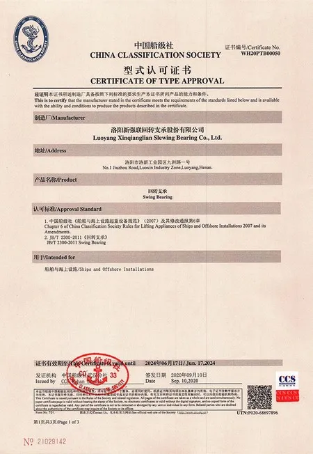 CCS Factory Approval Certificate